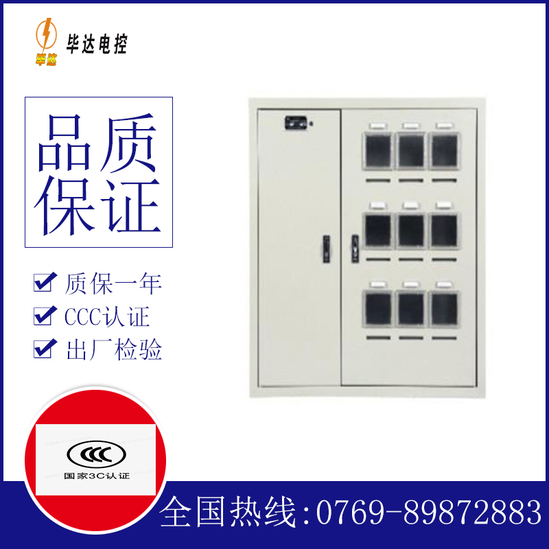 旬阳电表箱